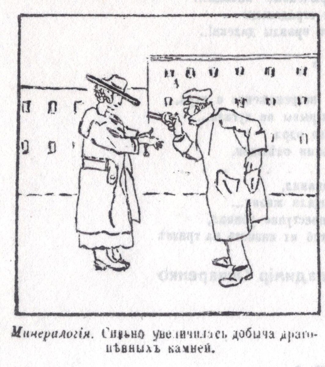 Минералогия_Одессы_1918.jpg