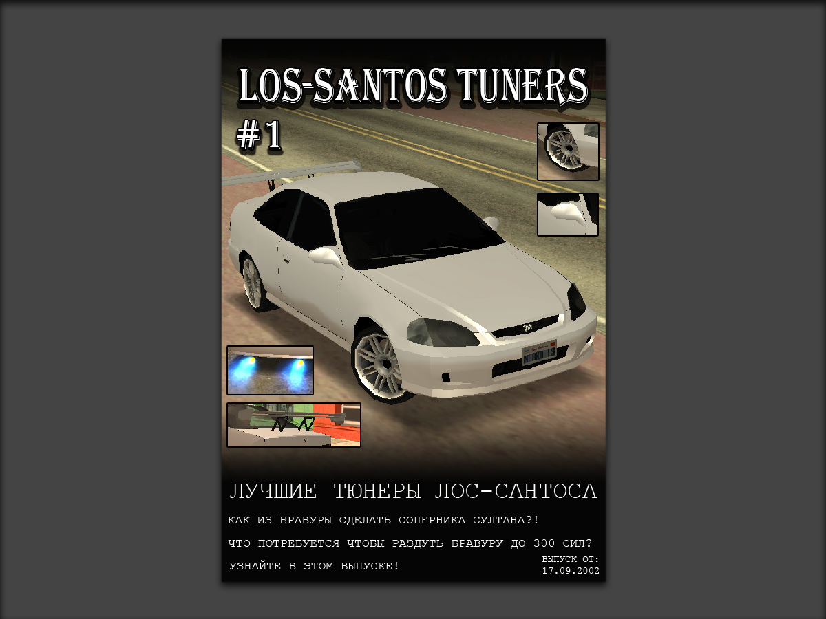 Журнал Los-Santos Tuners 1 Выпуск.jpg